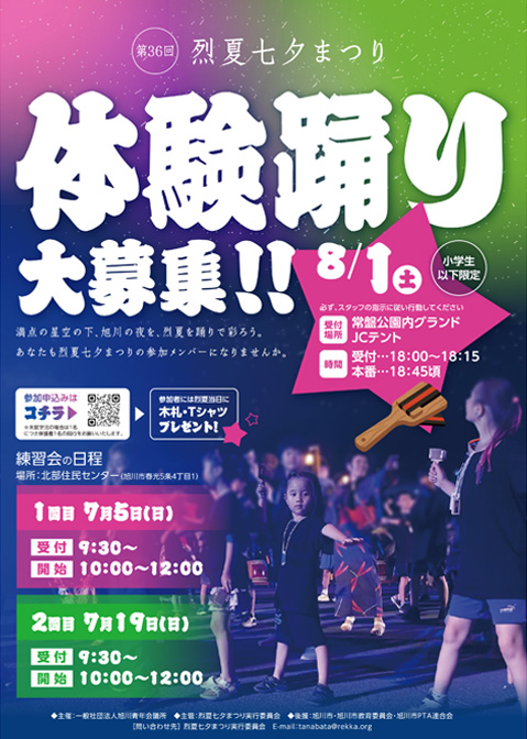 体験踊り練習会